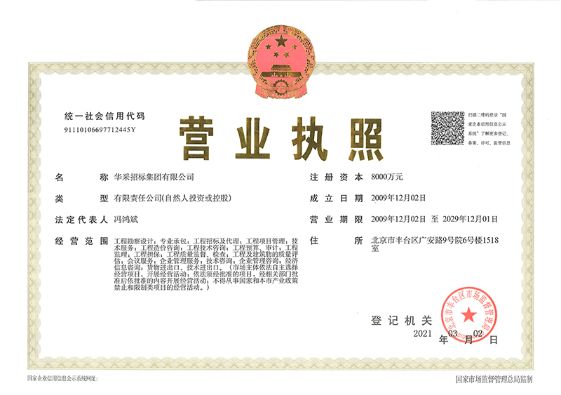 华体会体育官方网站-华体会体育（中国）
营业执照