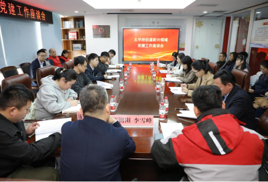 区委社会工作部到太平桥街道开展新兴领域党建调研座谈